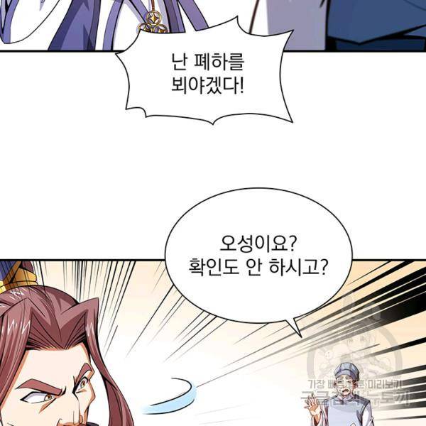 빌런으로 이직하다 91화 68