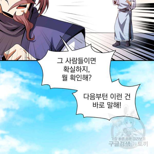 빌런으로 이직하다 91화 69