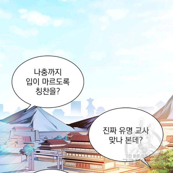 빌런으로 이직하다 91화 70