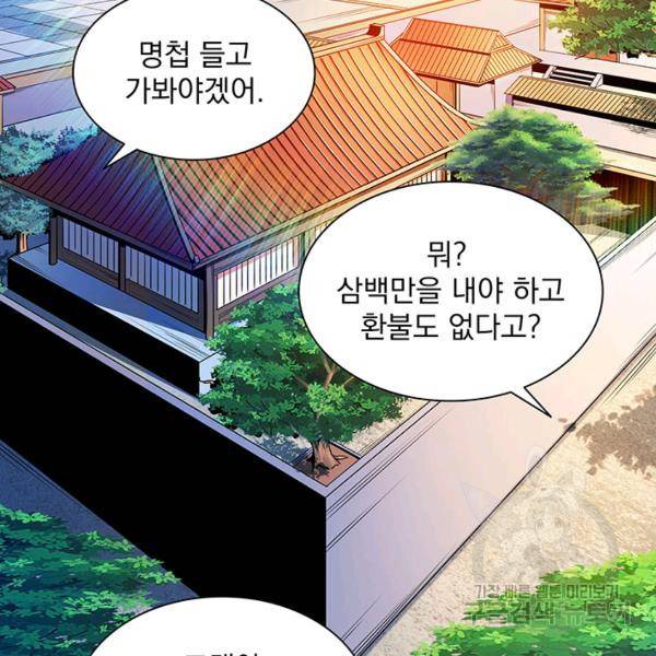 빌런으로 이직하다 91화 71