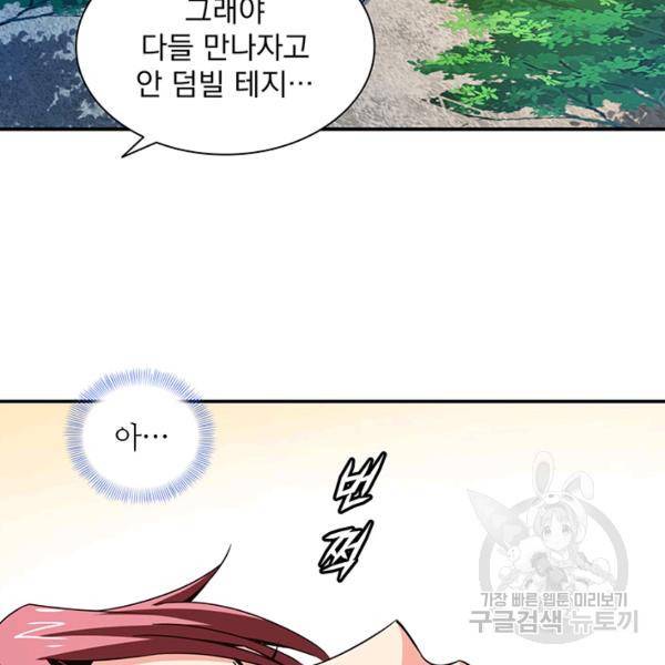 빌런으로 이직하다 91화 72