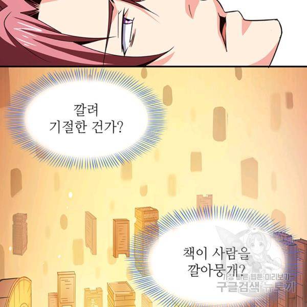 빌런으로 이직하다 91화 73