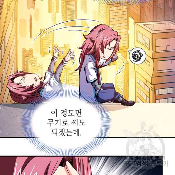 빌런으로 이직하다 91화 74