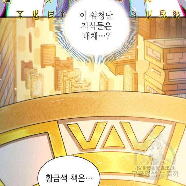 빌런으로 이직하다 91화 77