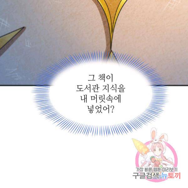빌런으로 이직하다 91화 79