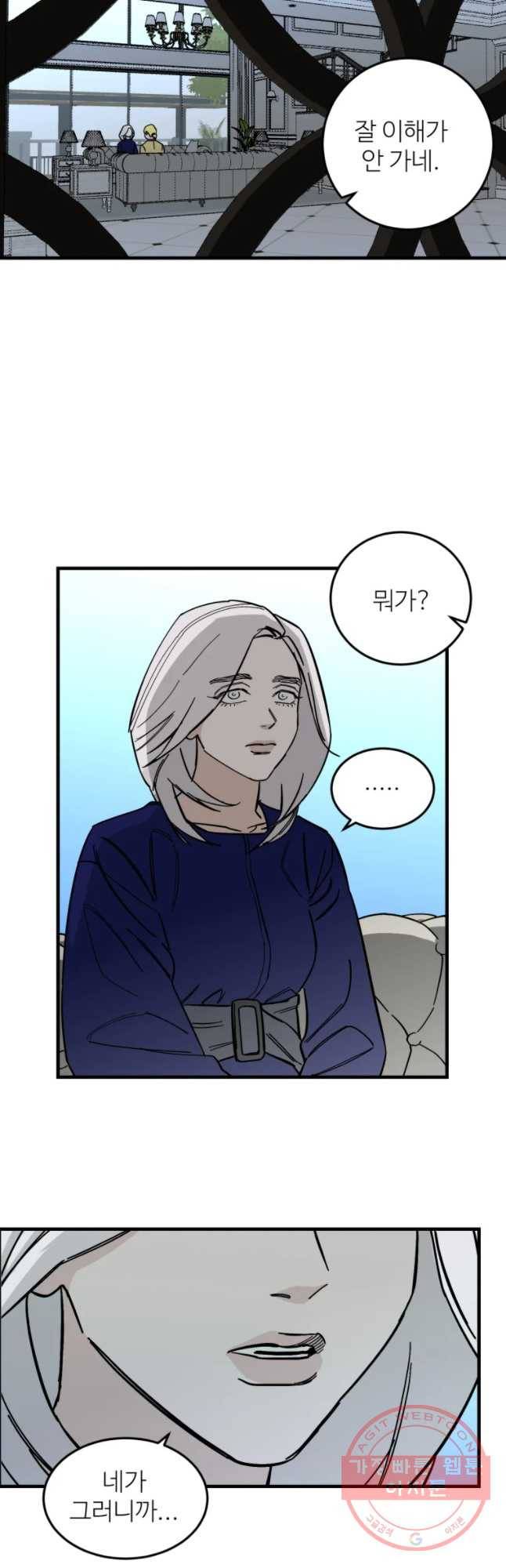 타원을 그리는 법 2부 2화 2