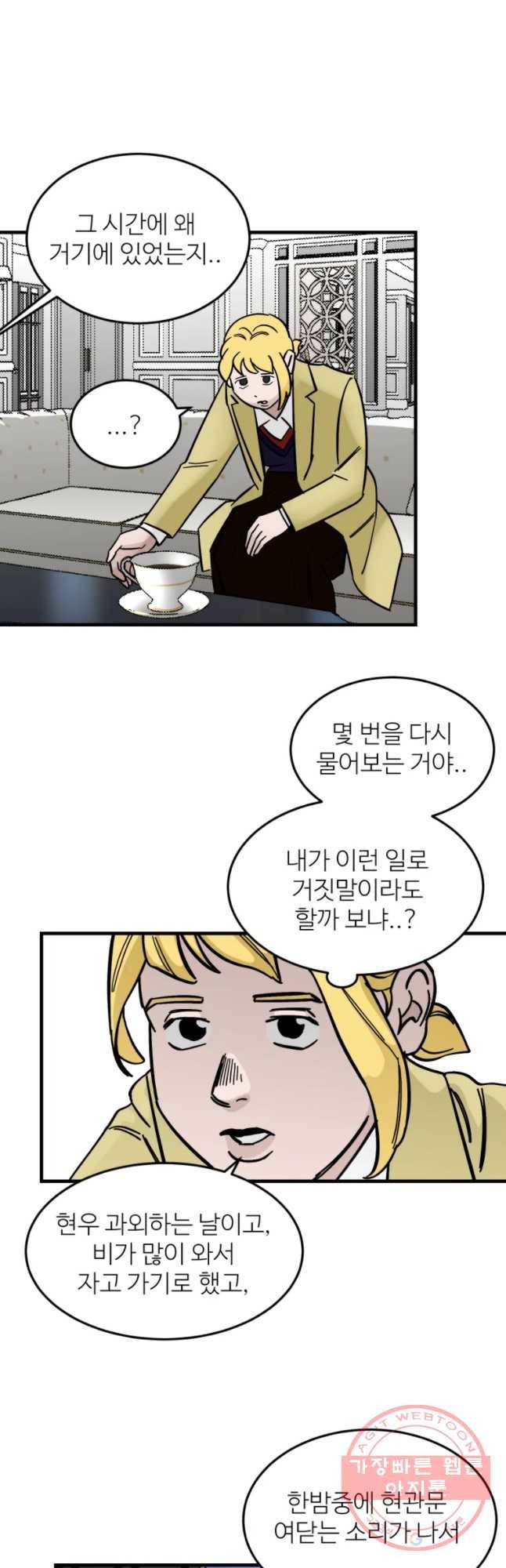 타원을 그리는 법 2부 2화 3