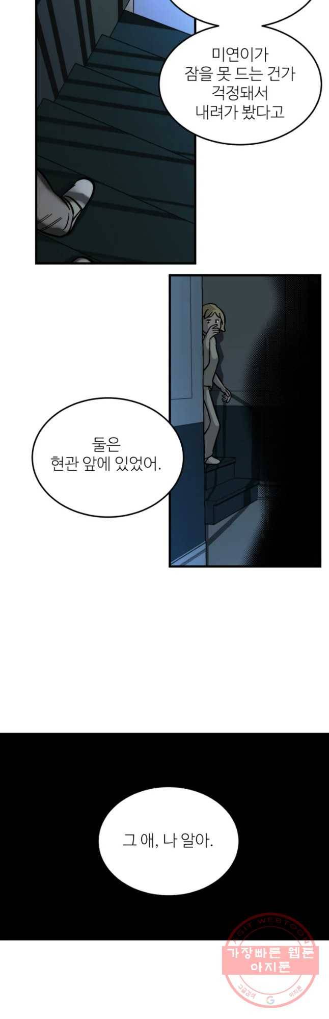 타원을 그리는 법 2부 2화 4