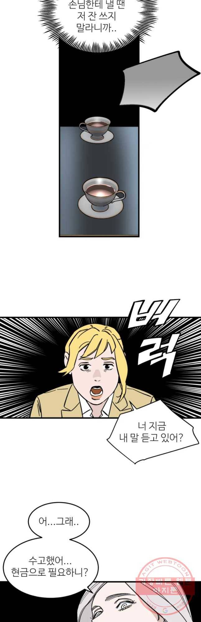 타원을 그리는 법 2부 2화 8