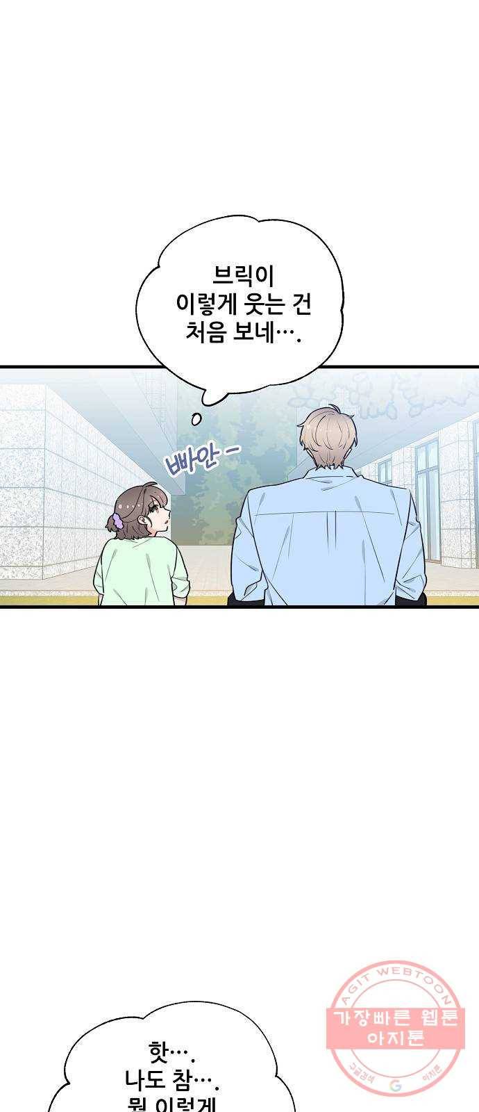 기사님을 지켜줘 36화 2