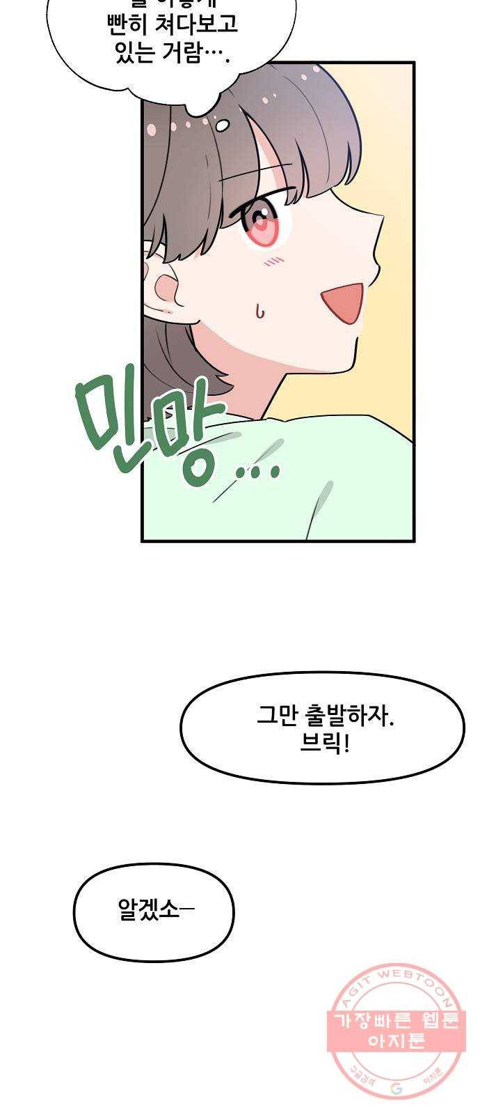 기사님을 지켜줘 36화 3