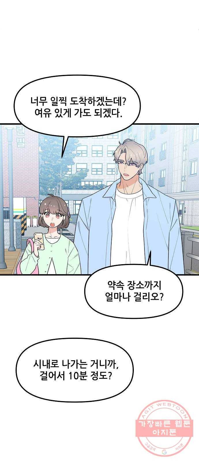 기사님을 지켜줘 36화 5