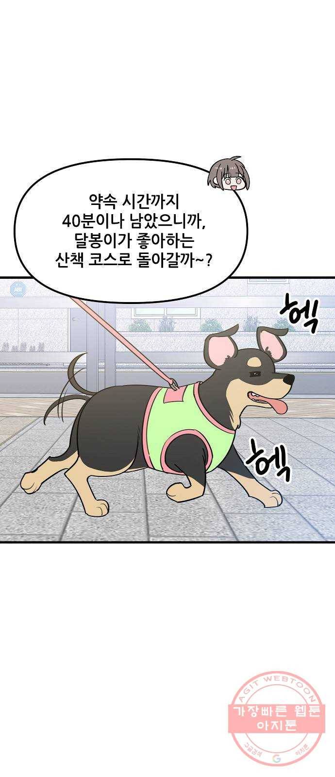 기사님을 지켜줘 36화 6