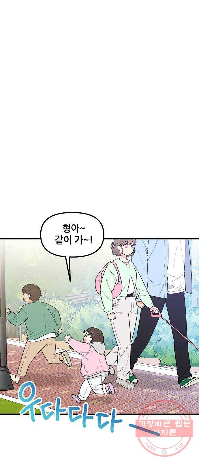 기사님을 지켜줘 36화 9