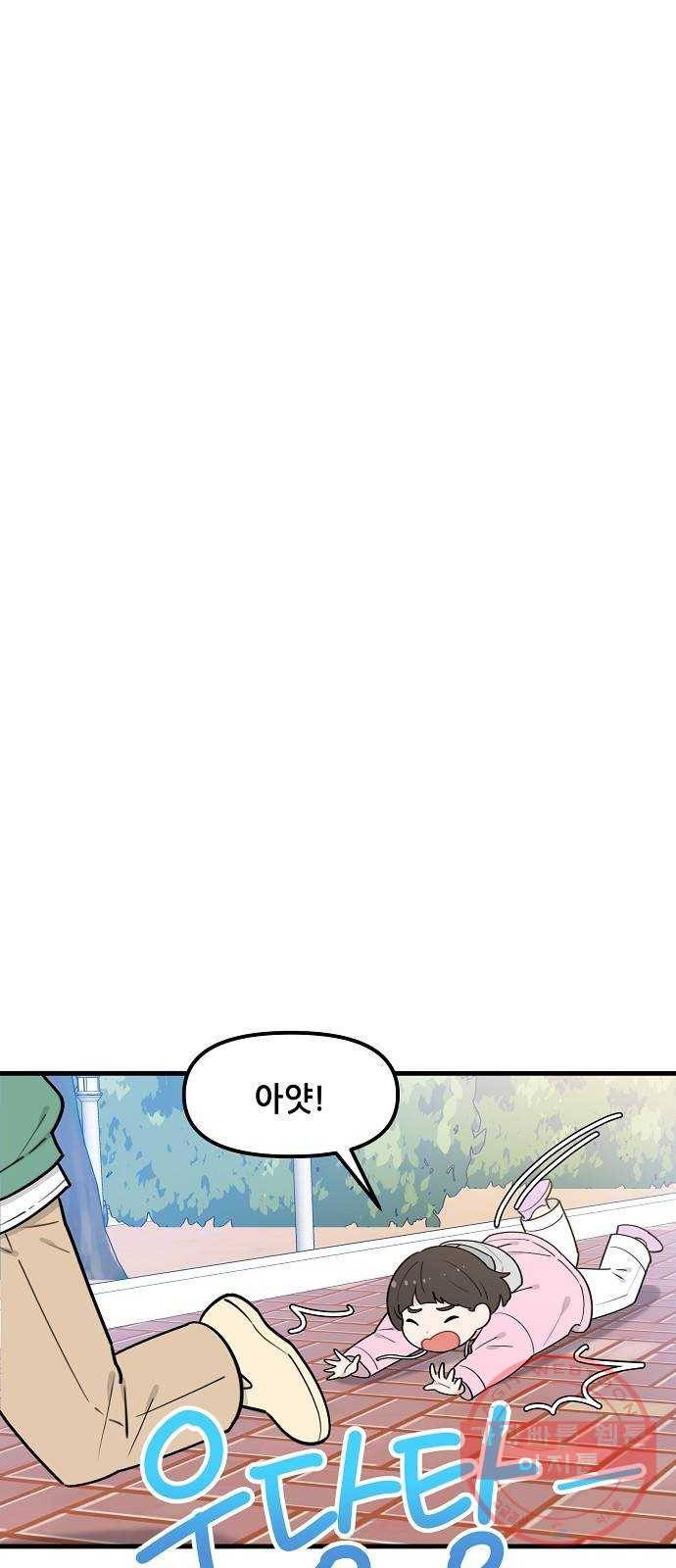 기사님을 지켜줘 36화 10
