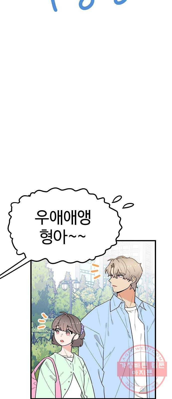 기사님을 지켜줘 36화 11