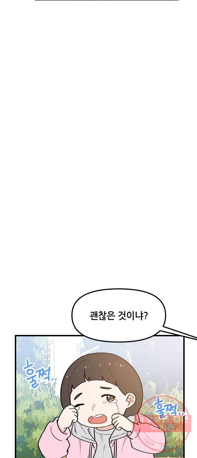 기사님을 지켜줘 36화 12