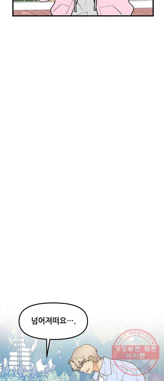 기사님을 지켜줘 36화 13