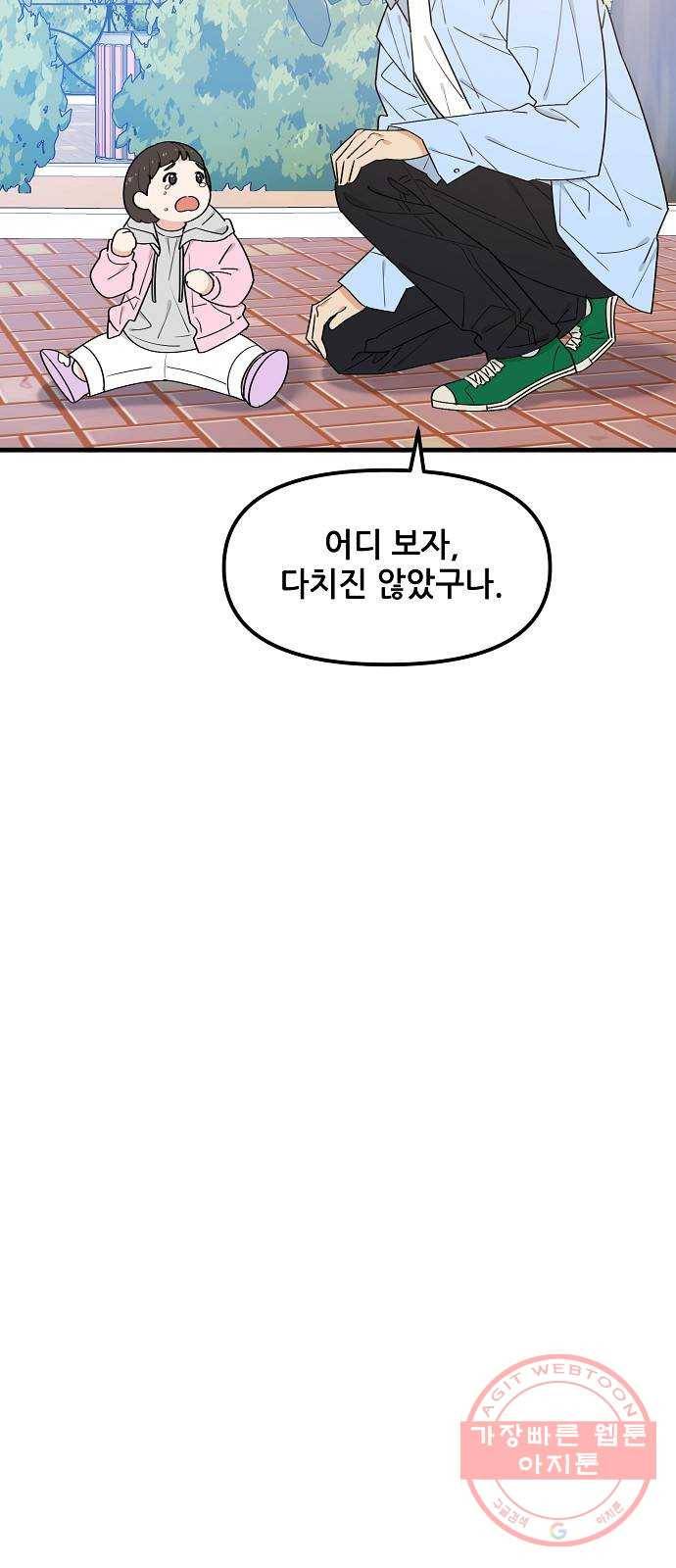 기사님을 지켜줘 36화 14