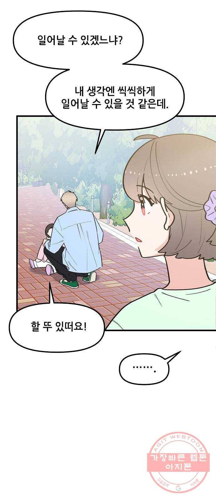 기사님을 지켜줘 36화 15