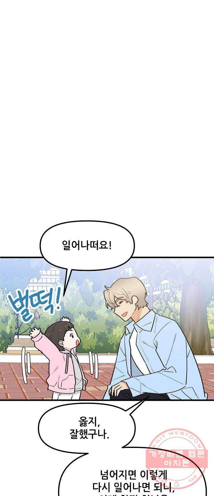 기사님을 지켜줘 36화 16