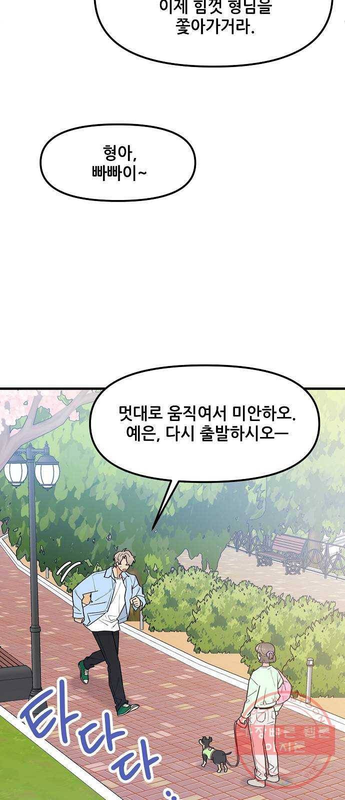 기사님을 지켜줘 36화 17