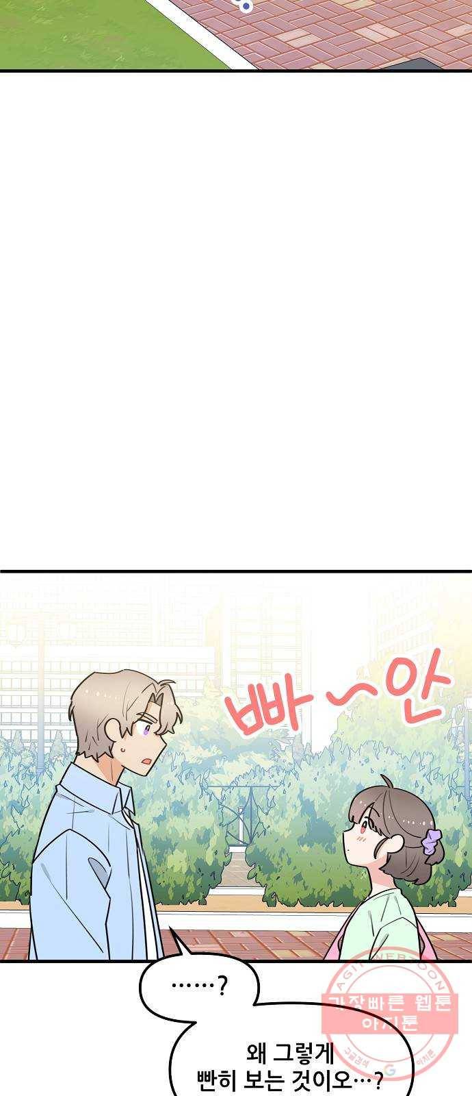 기사님을 지켜줘 36화 18