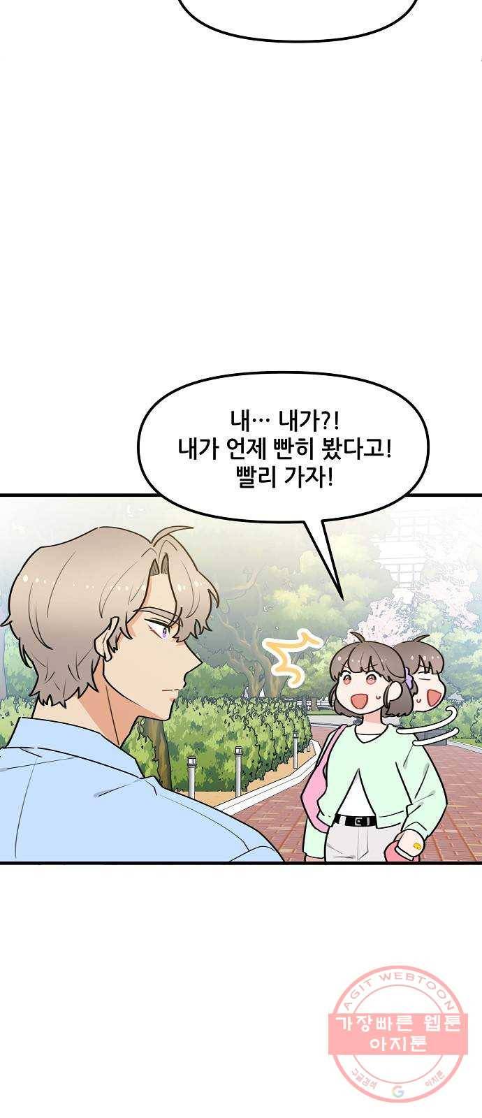 기사님을 지켜줘 36화 19