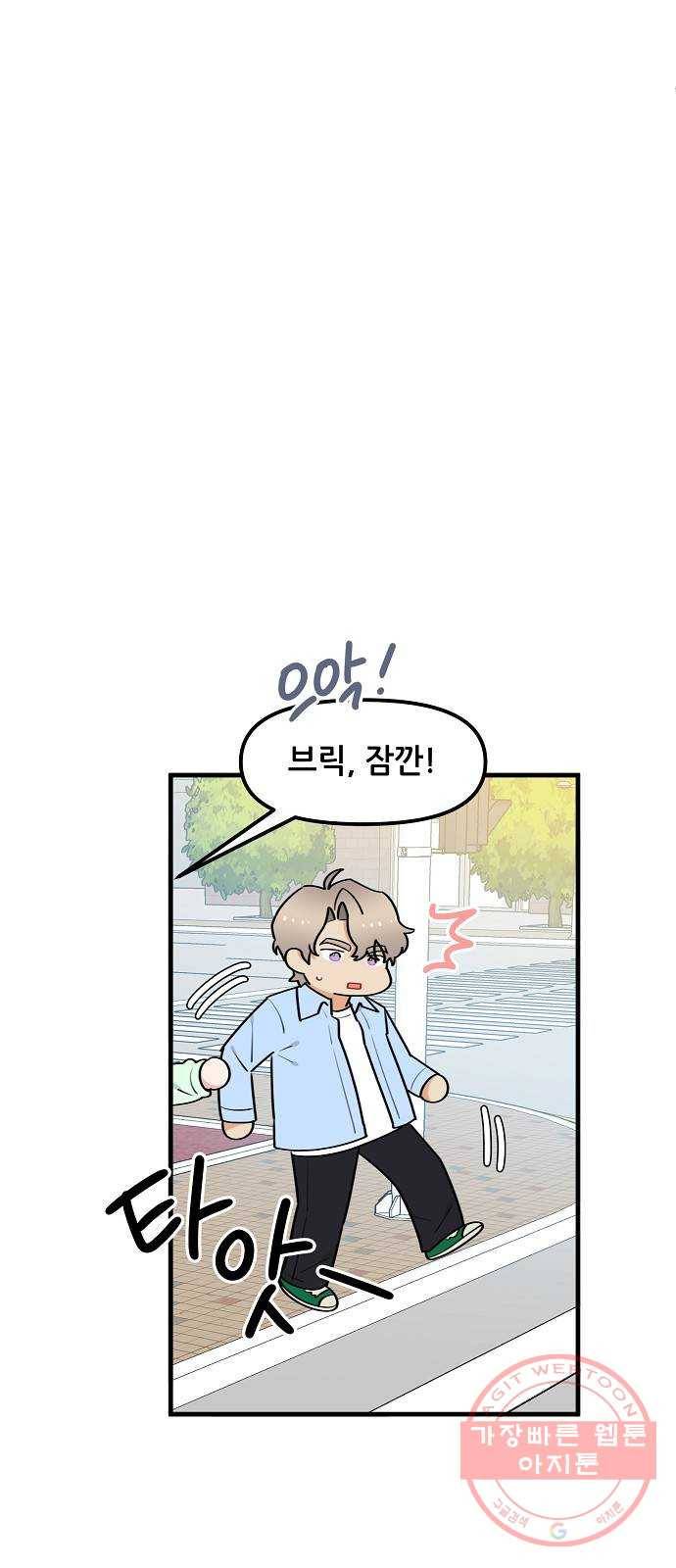 기사님을 지켜줘 36화 21