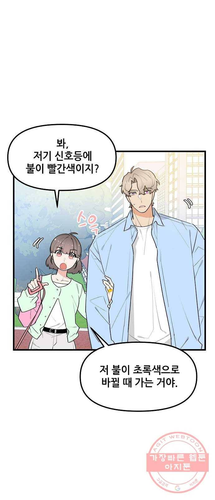 기사님을 지켜줘 36화 22