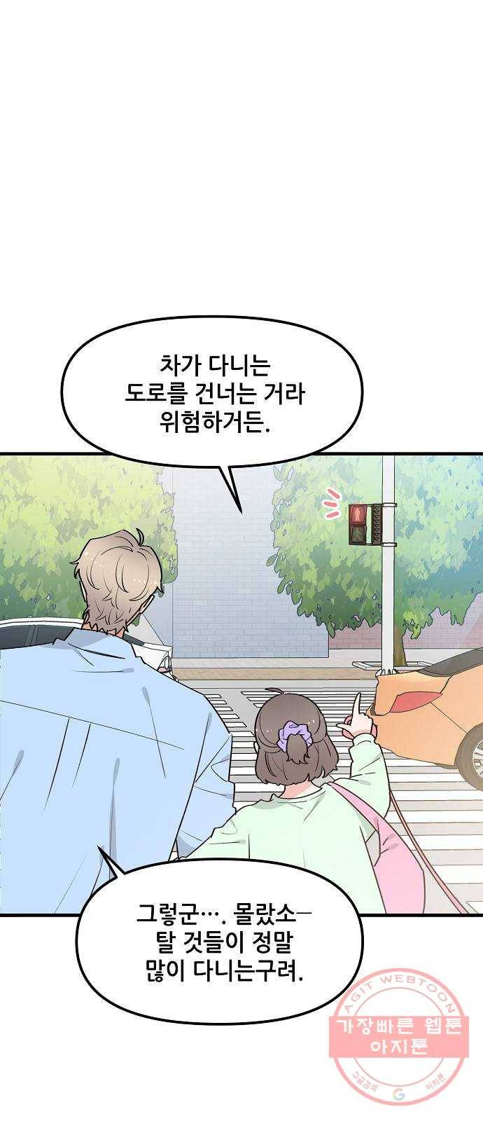 기사님을 지켜줘 36화 23