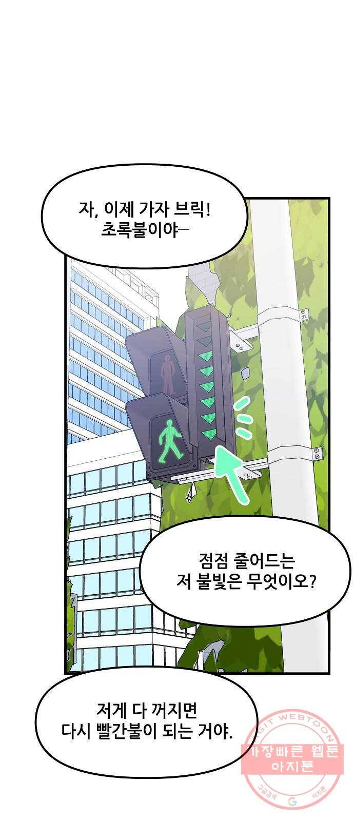 기사님을 지켜줘 36화 26