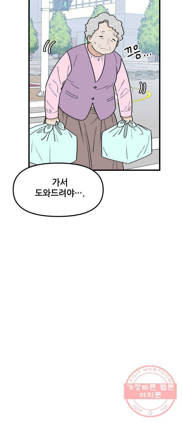 기사님을 지켜줘 36화 29