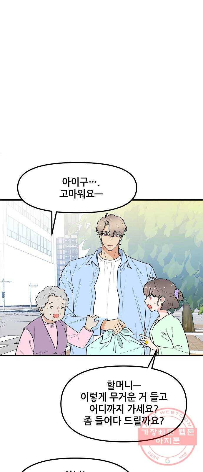 기사님을 지켜줘 36화 32