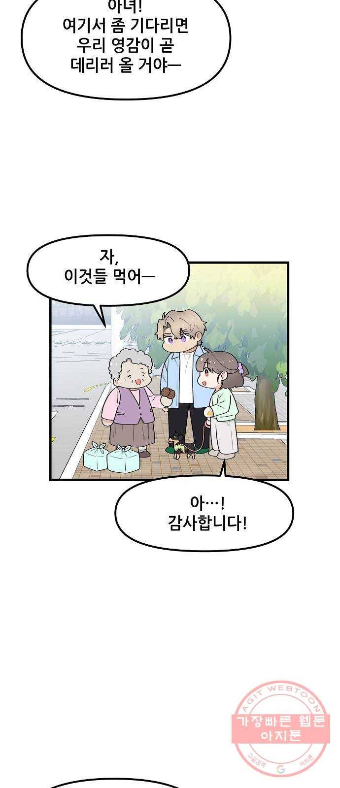 기사님을 지켜줘 36화 33