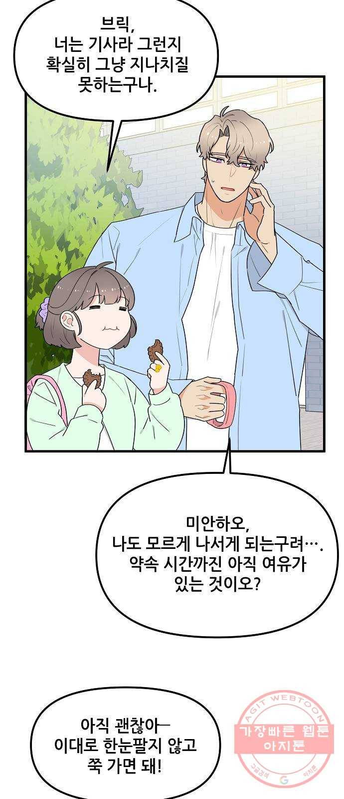기사님을 지켜줘 36화 34