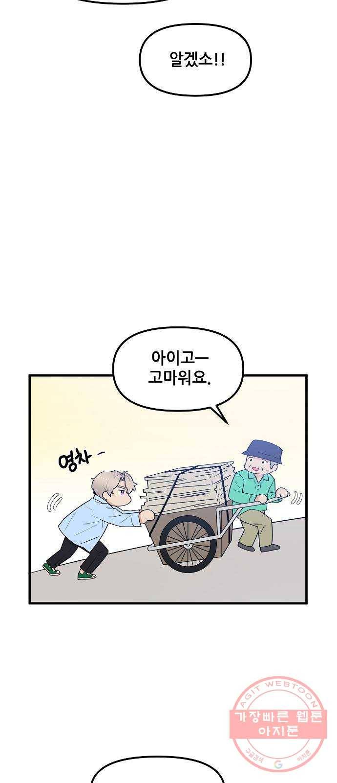 기사님을 지켜줘 36화 35