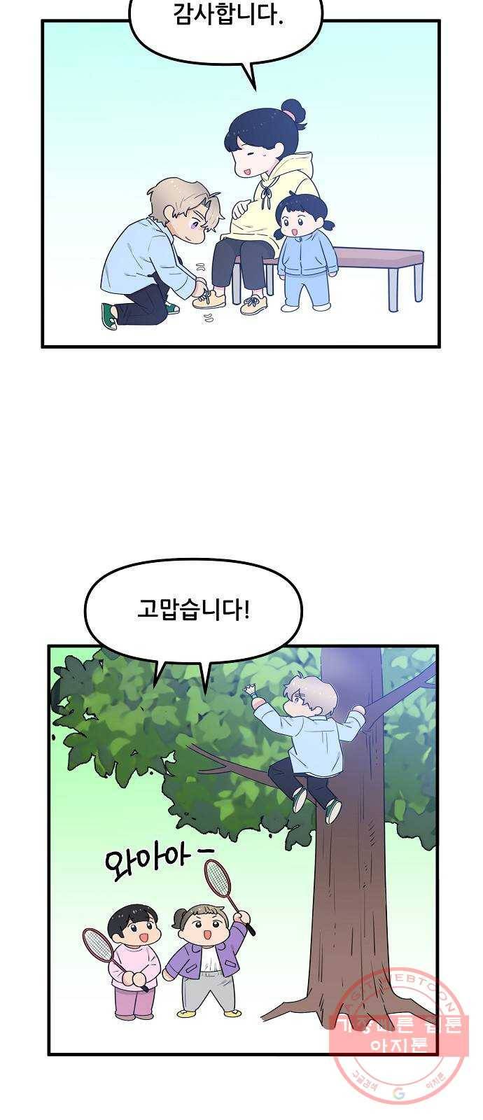 기사님을 지켜줘 36화 36