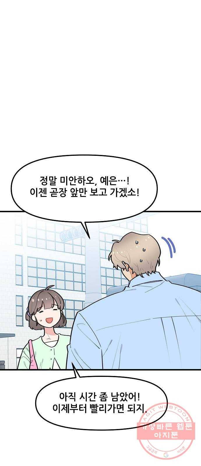 기사님을 지켜줘 36화 37