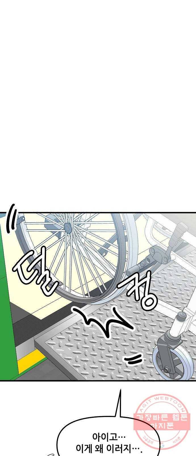 기사님을 지켜줘 36화 40