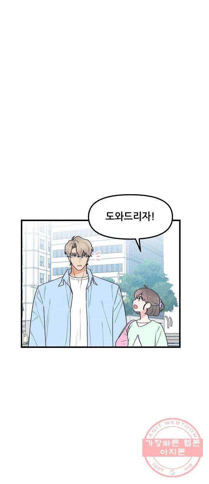 기사님을 지켜줘 36화 42