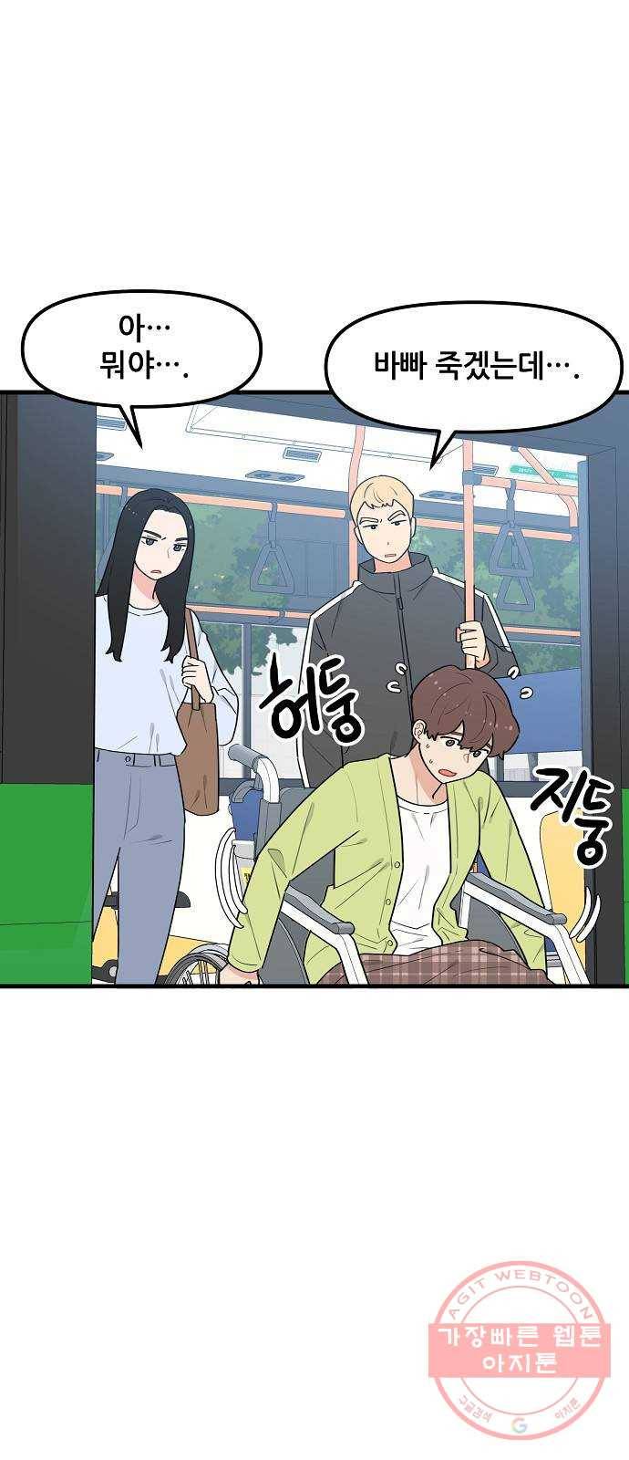 기사님을 지켜줘 36화 43