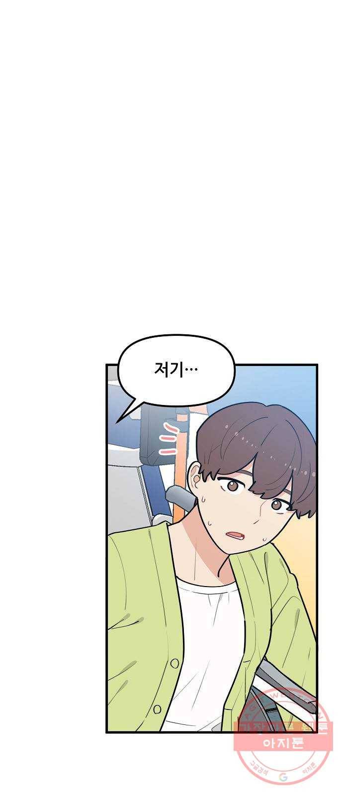 기사님을 지켜줘 36화 44