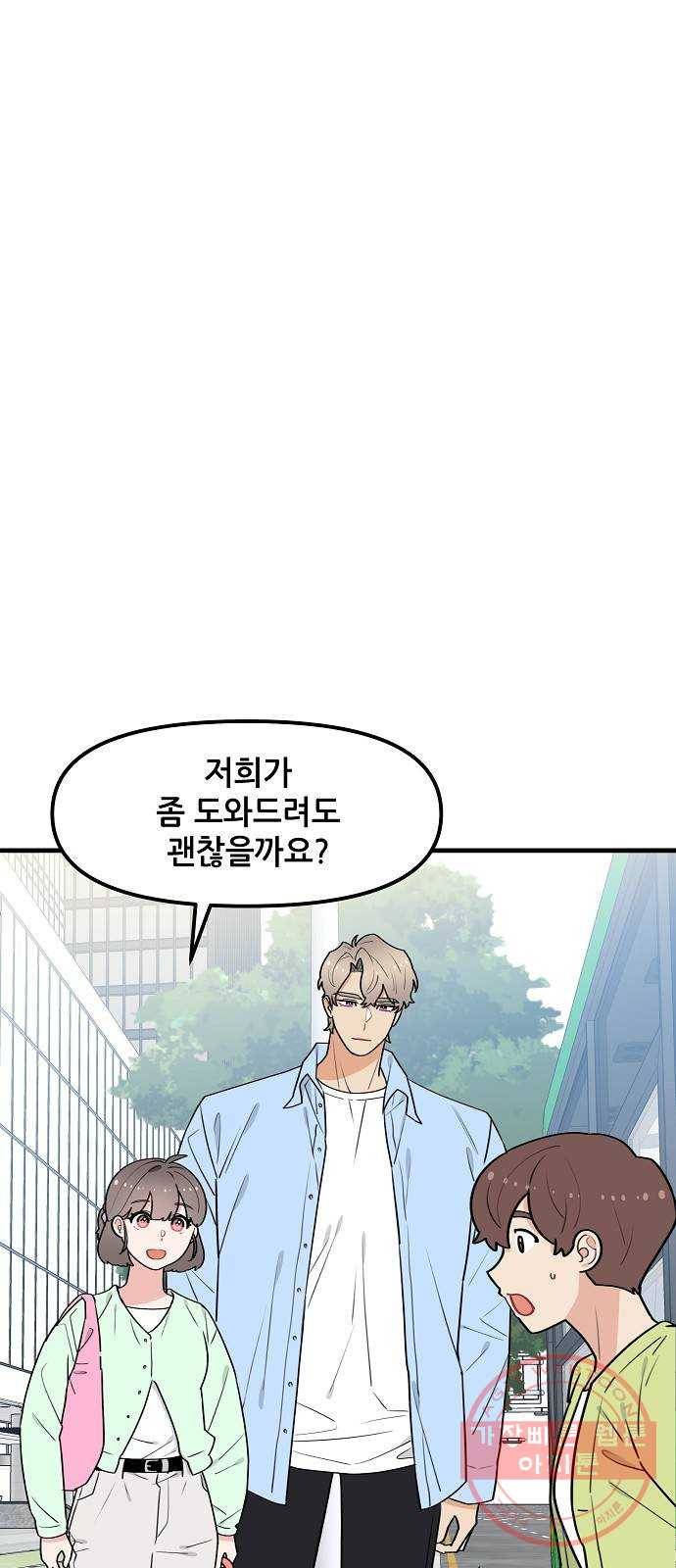 기사님을 지켜줘 36화 45