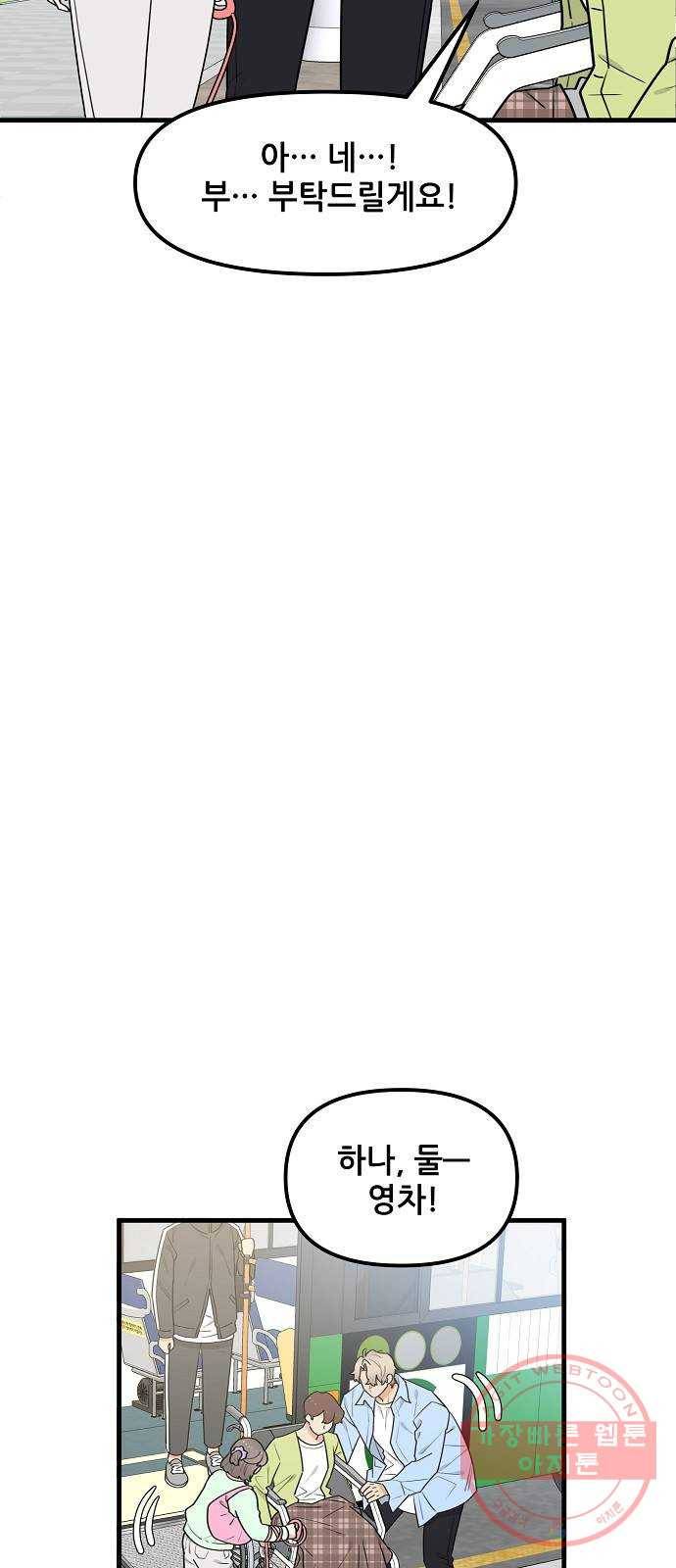 기사님을 지켜줘 36화 46