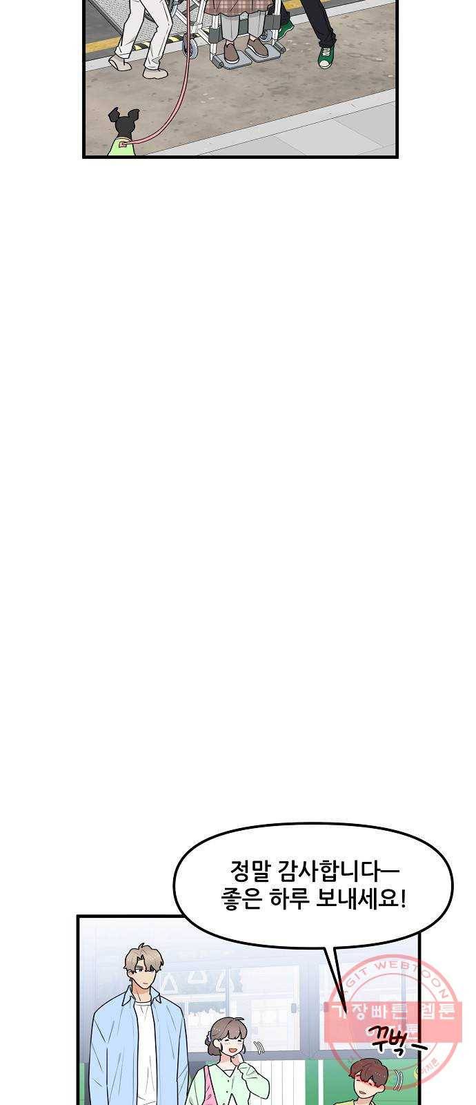 기사님을 지켜줘 36화 47