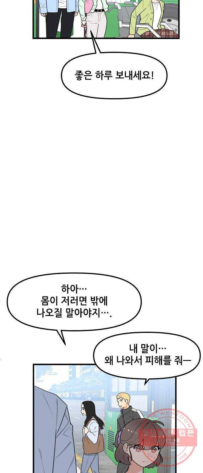기사님을 지켜줘 36화 48