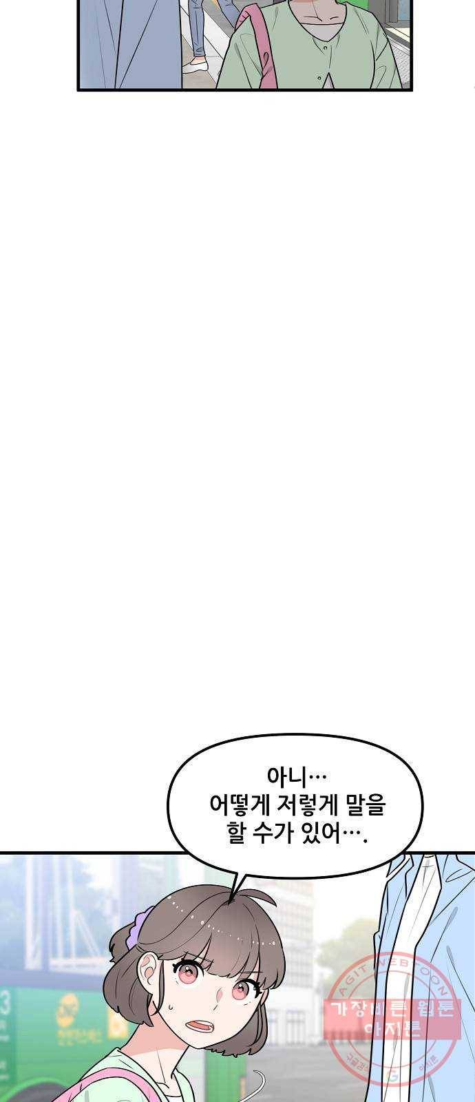 기사님을 지켜줘 36화 49