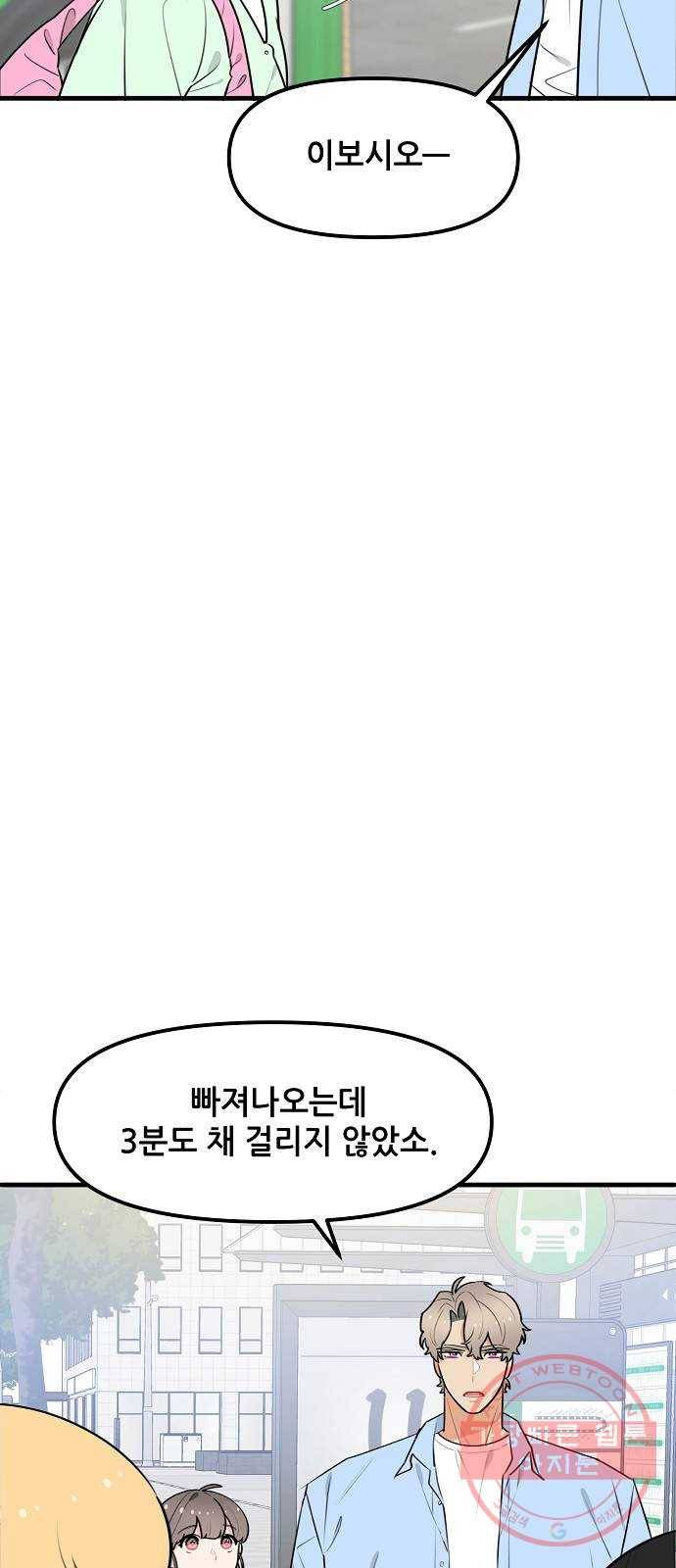 기사님을 지켜줘 36화 50