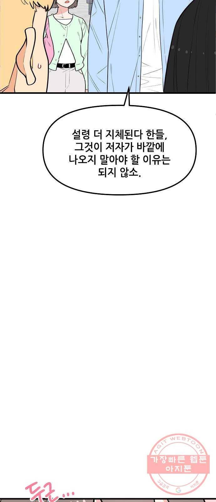 기사님을 지켜줘 36화 51